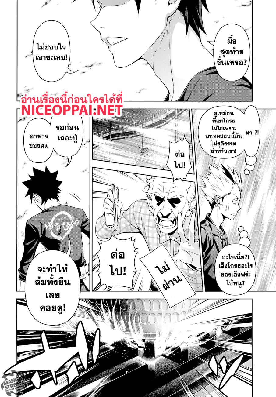 Shokugeki no Soma page 3