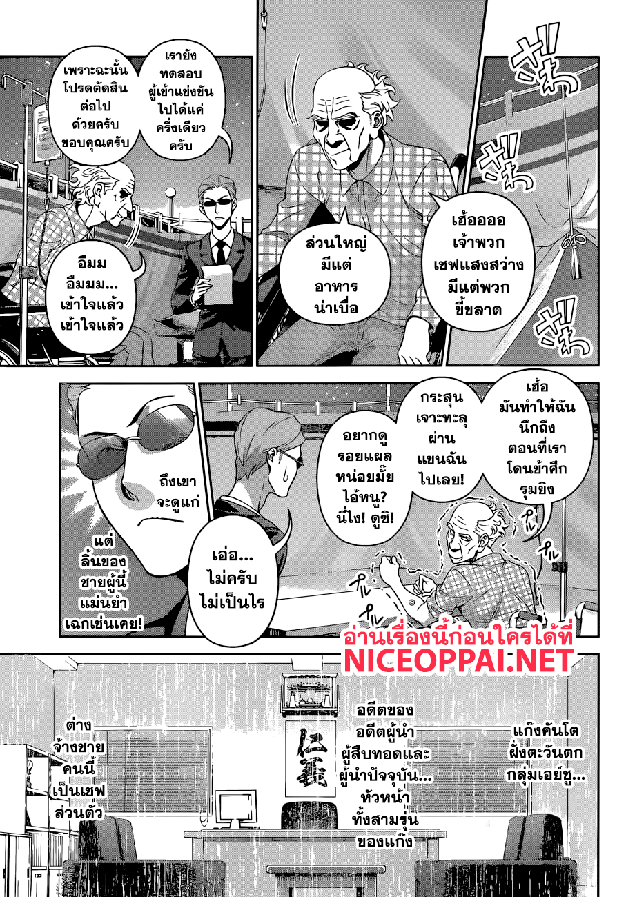 Shokugeki no Soma page 4