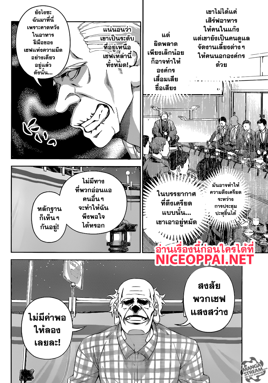 Shokugeki no Soma page 5