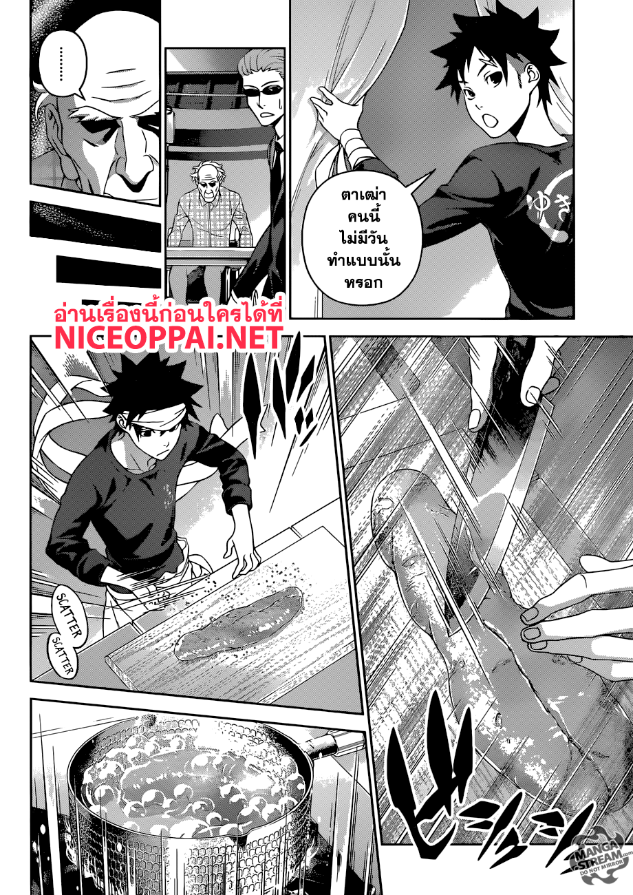 Shokugeki no Soma page 7