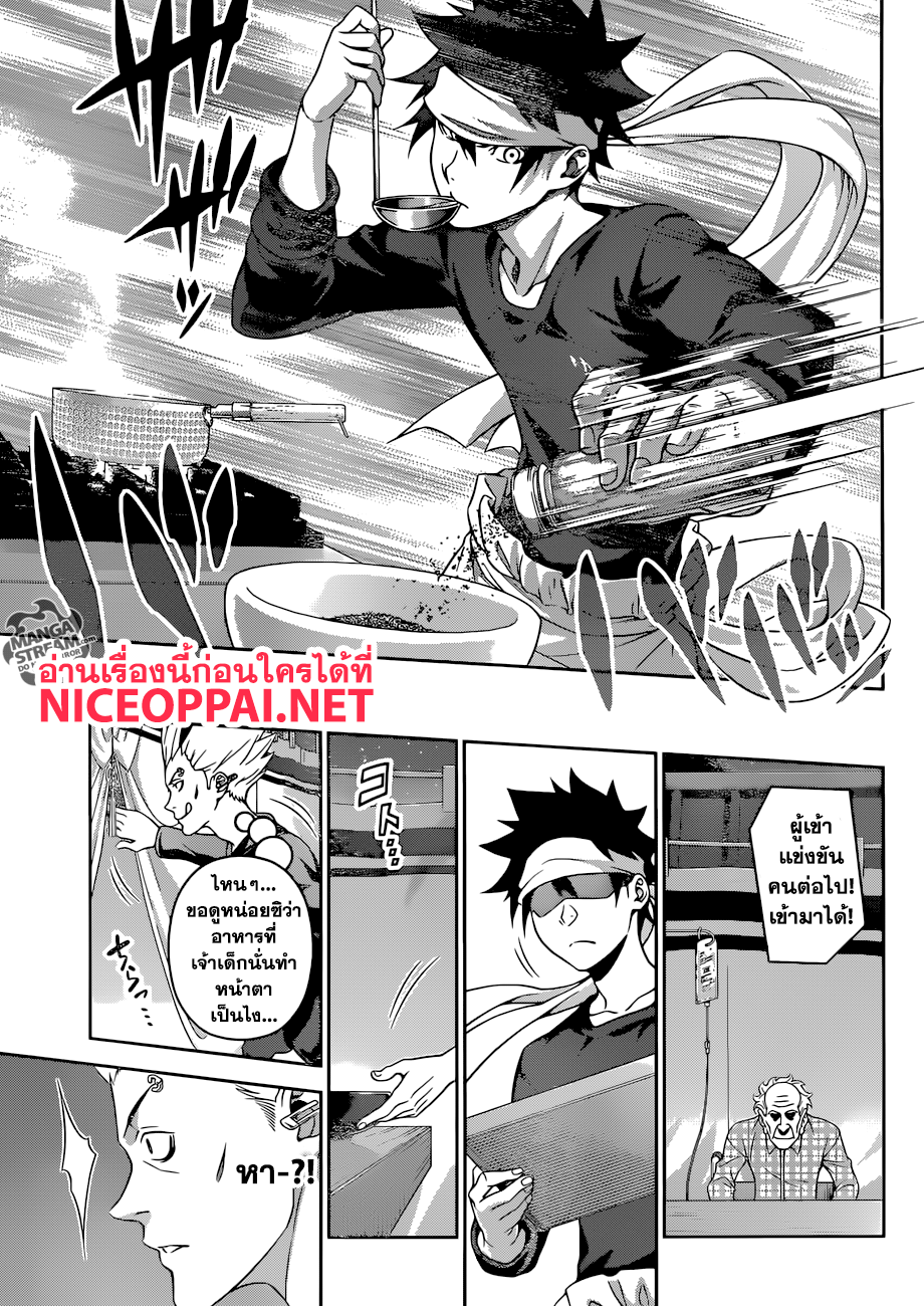 Shokugeki no Soma page 8