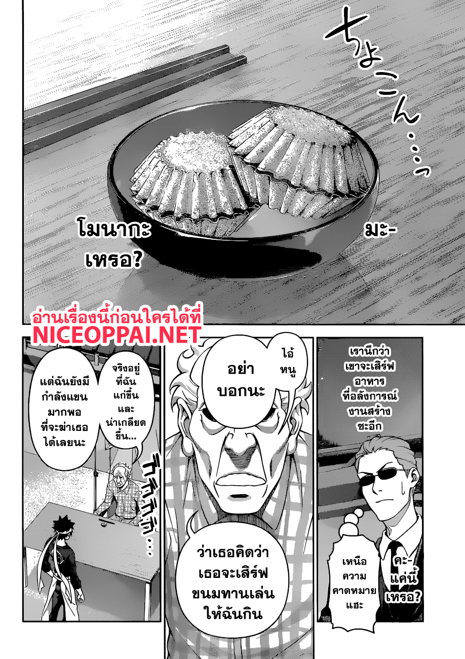 Shokugeki no Soma page 9