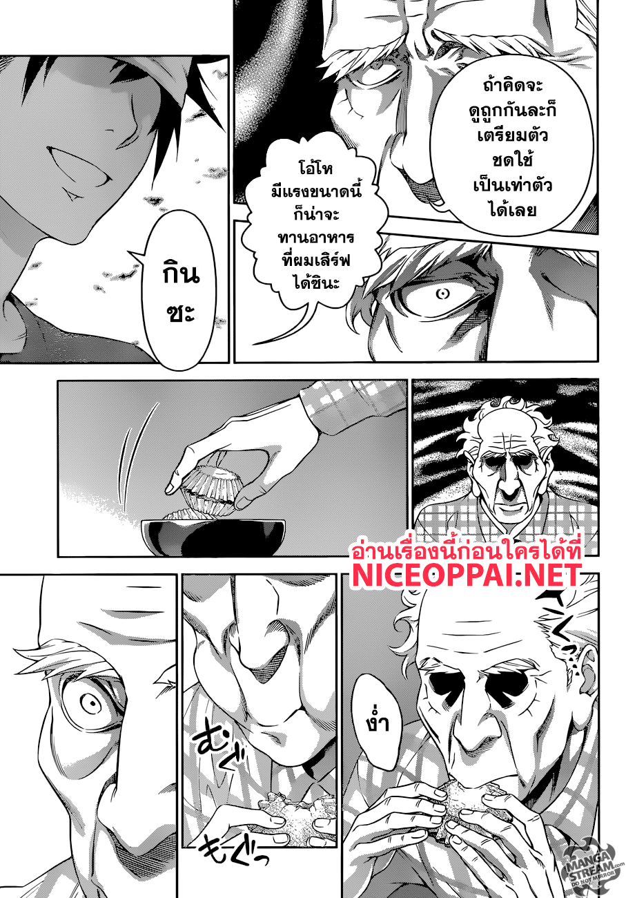 Shokugeki no Soma page 10