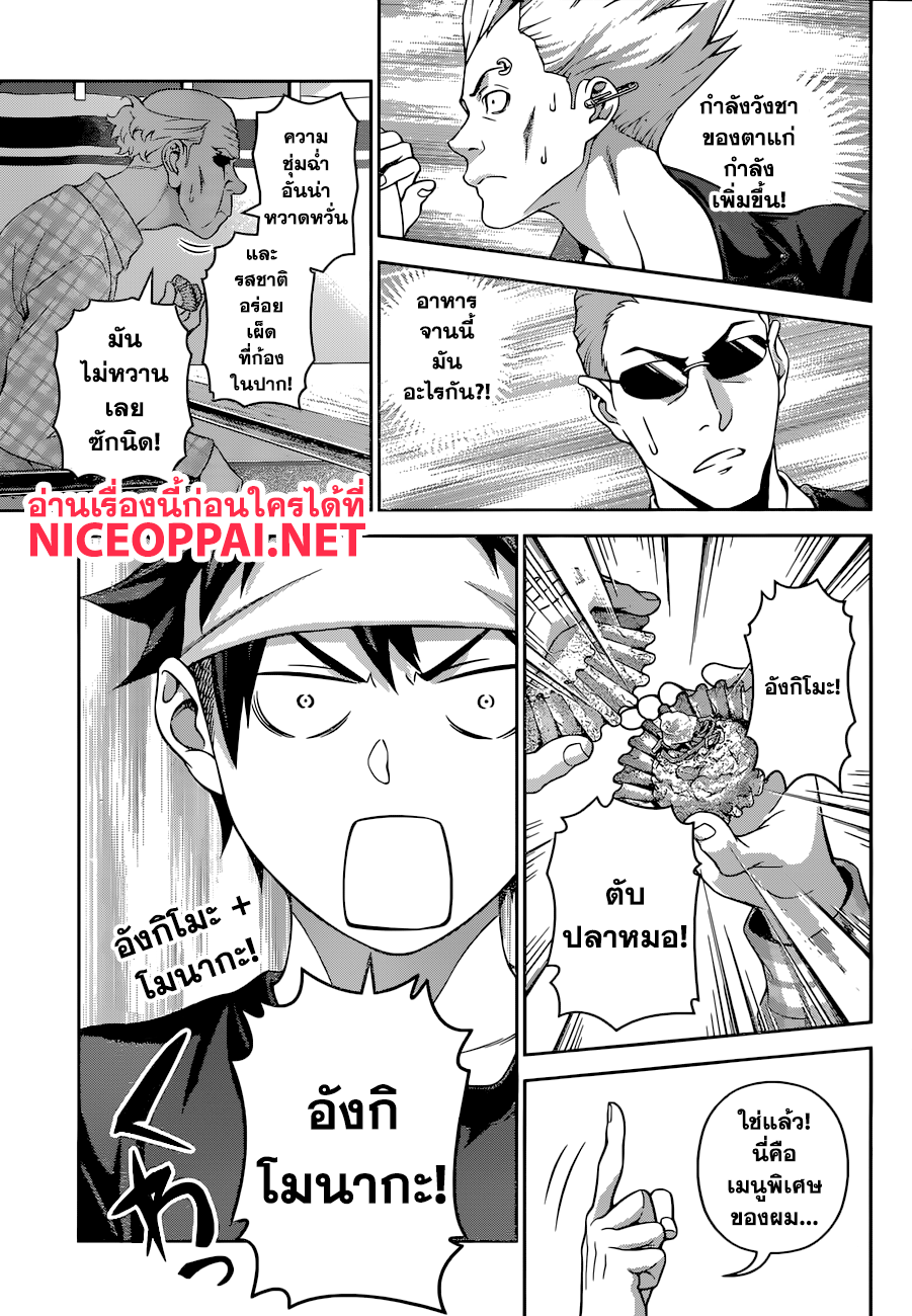 Shokugeki no Soma page 12