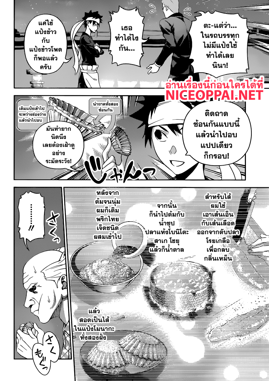 Shokugeki no Soma page 13