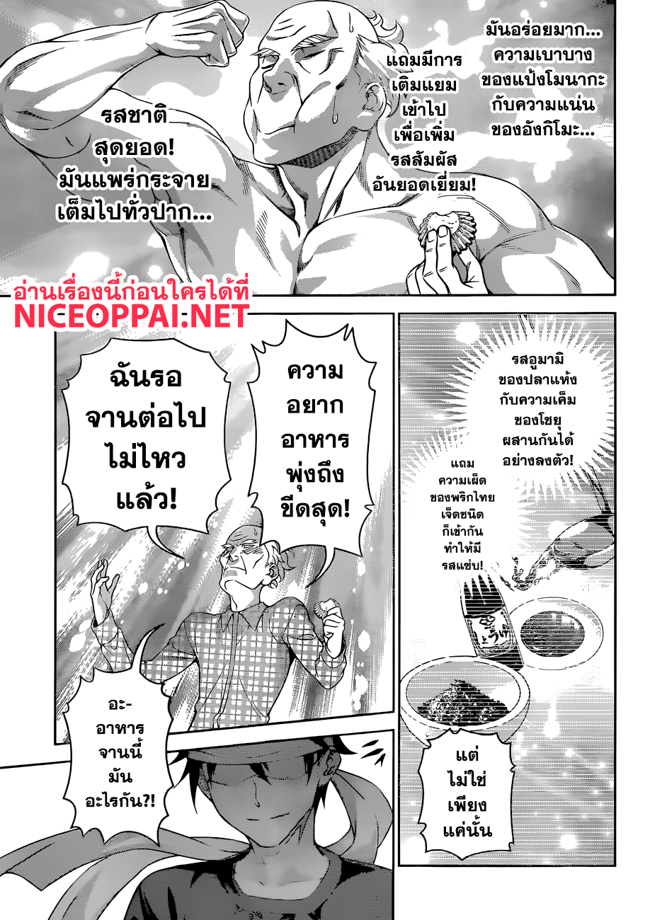 Shokugeki no Soma page 14