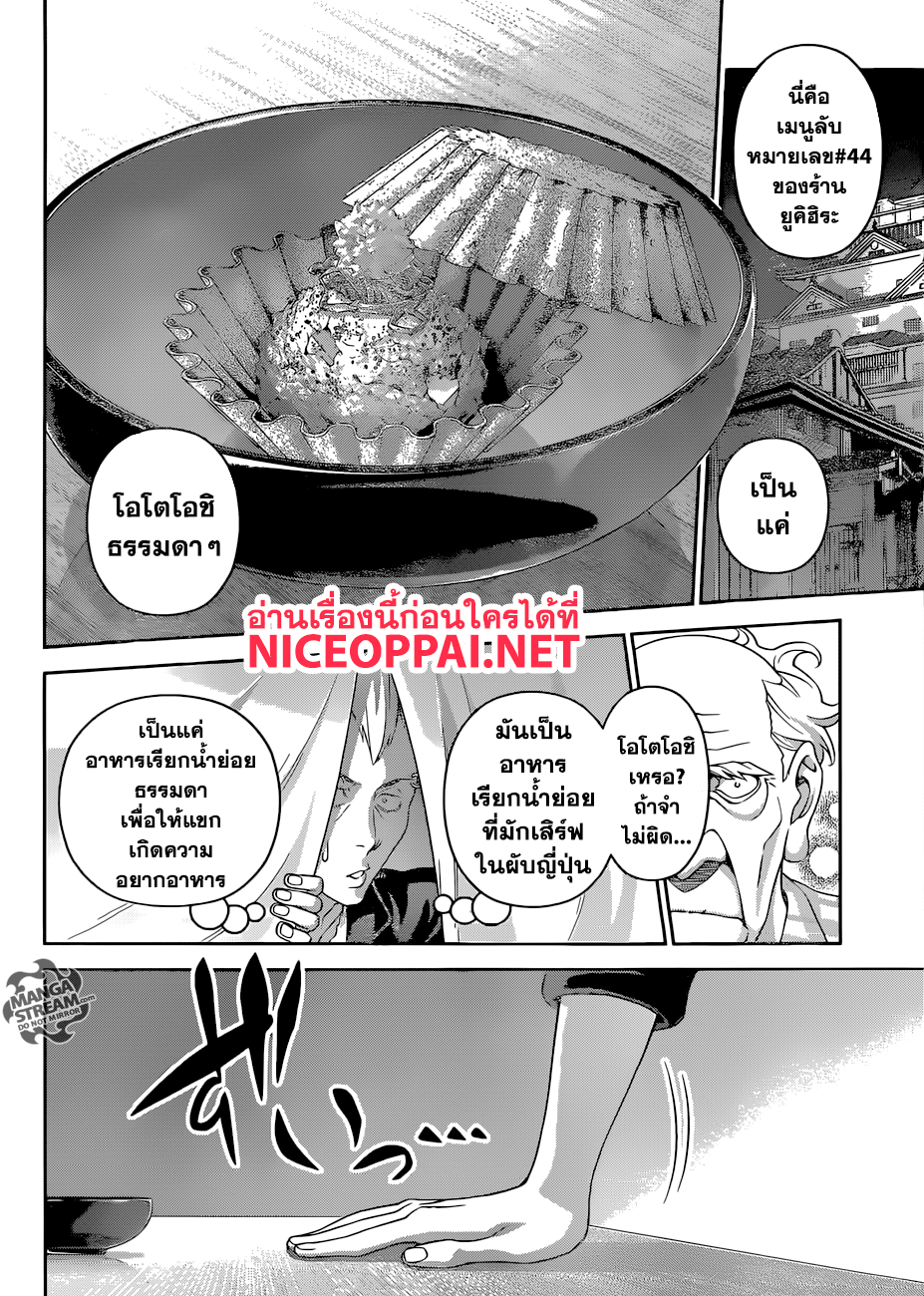 Shokugeki no Soma page 15