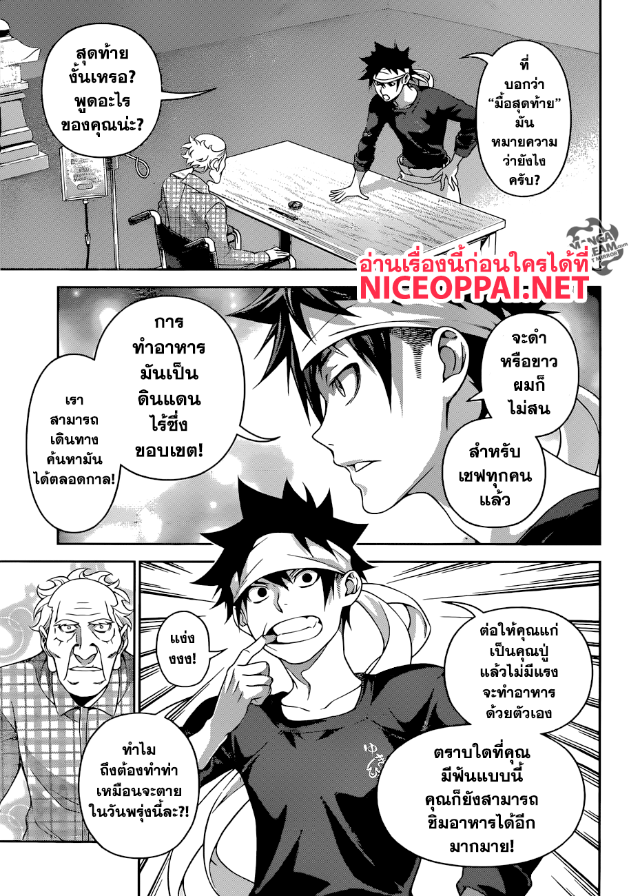 Shokugeki no Soma page 16