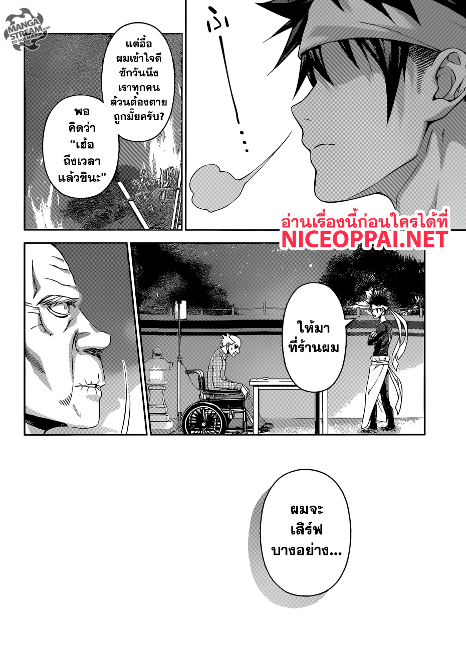 Shokugeki no Soma page 17