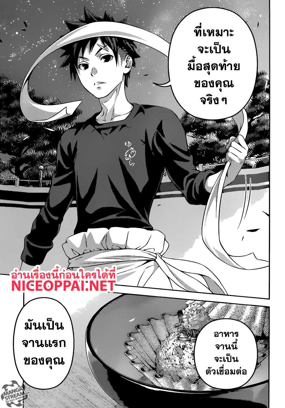 Shokugeki no Soma page 18
