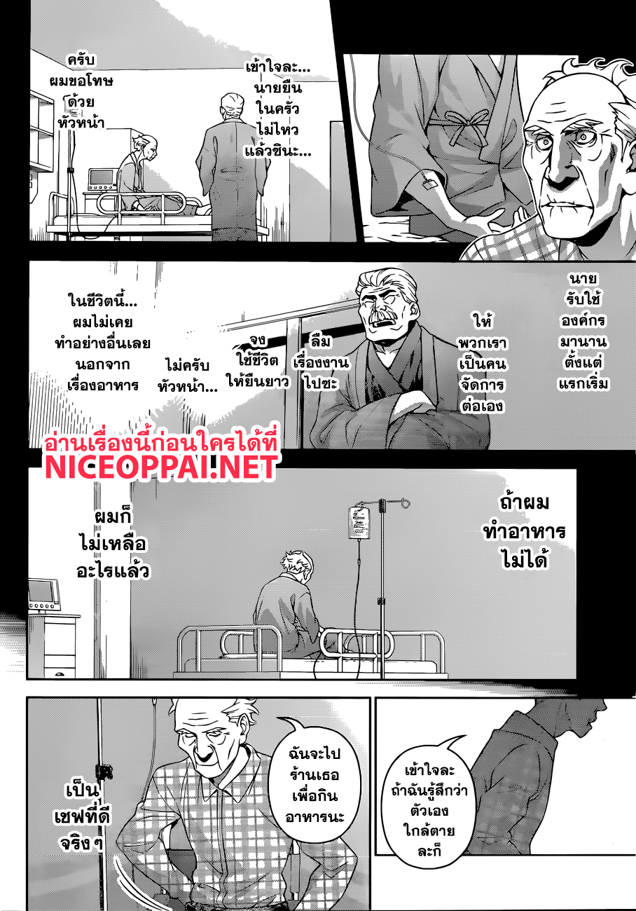 Shokugeki no Soma page 19