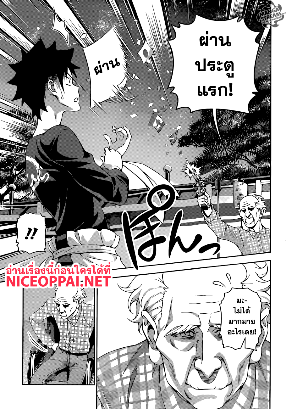 Shokugeki no Soma page 20