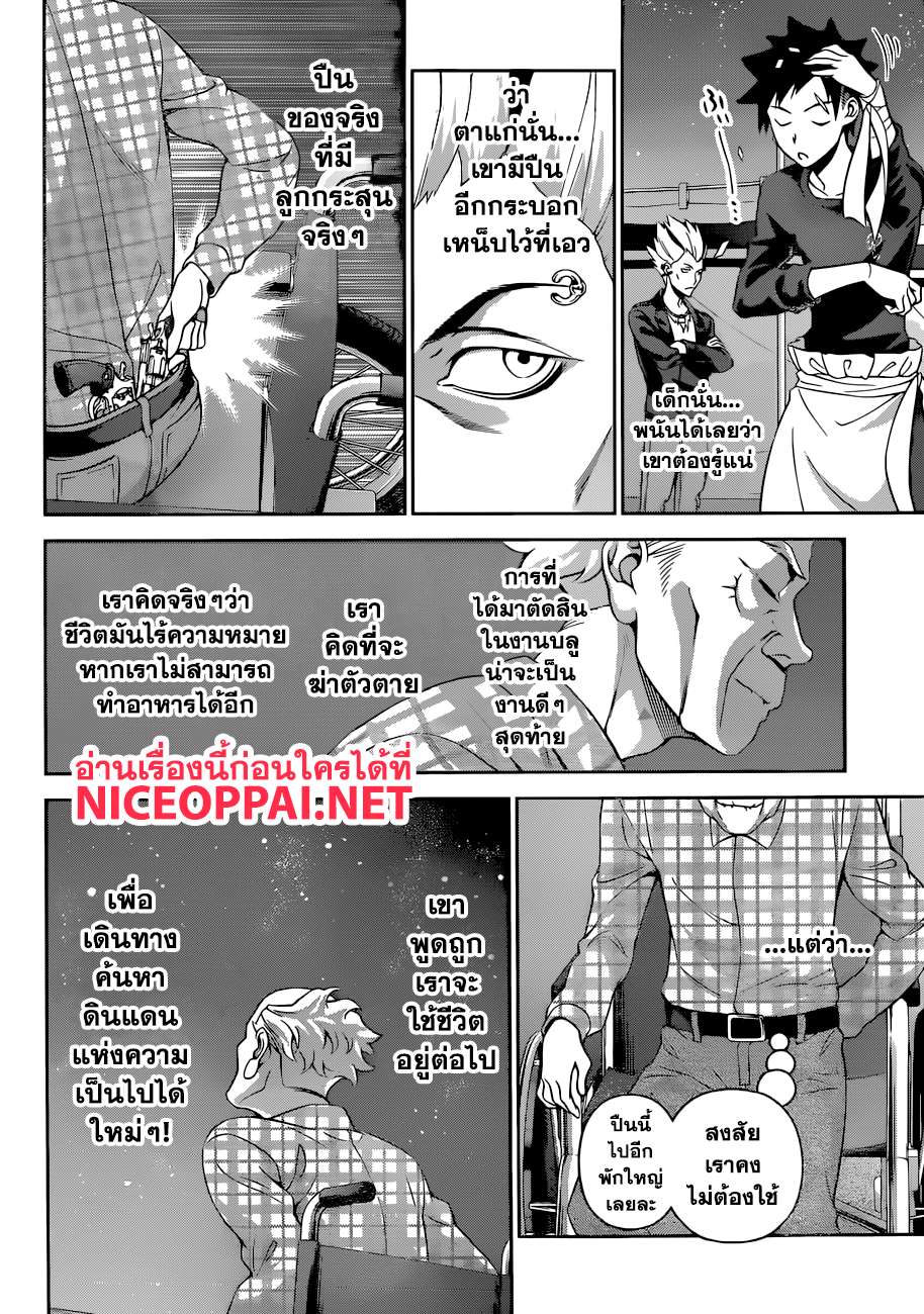 Shokugeki no Soma page 21