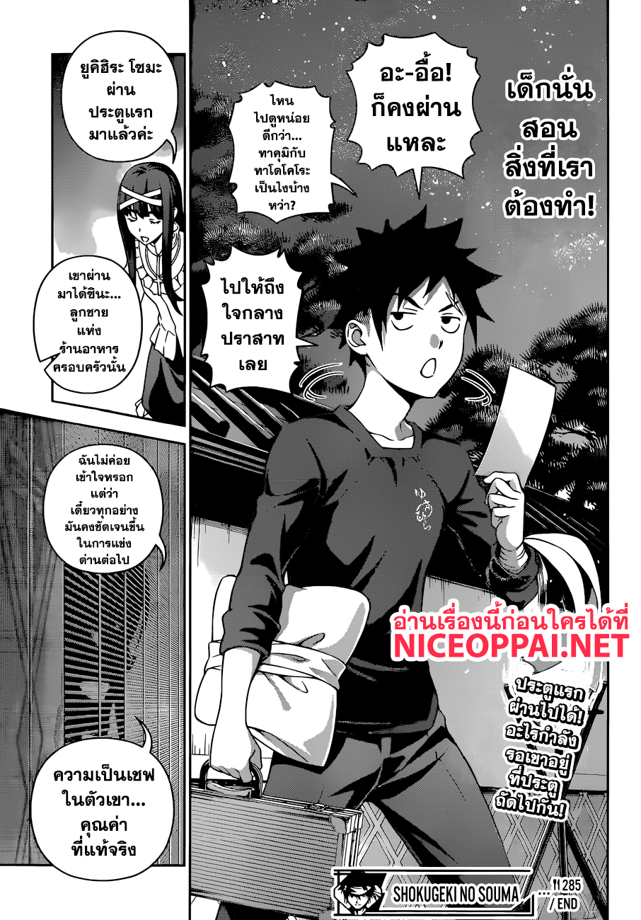Shokugeki no Soma page 22