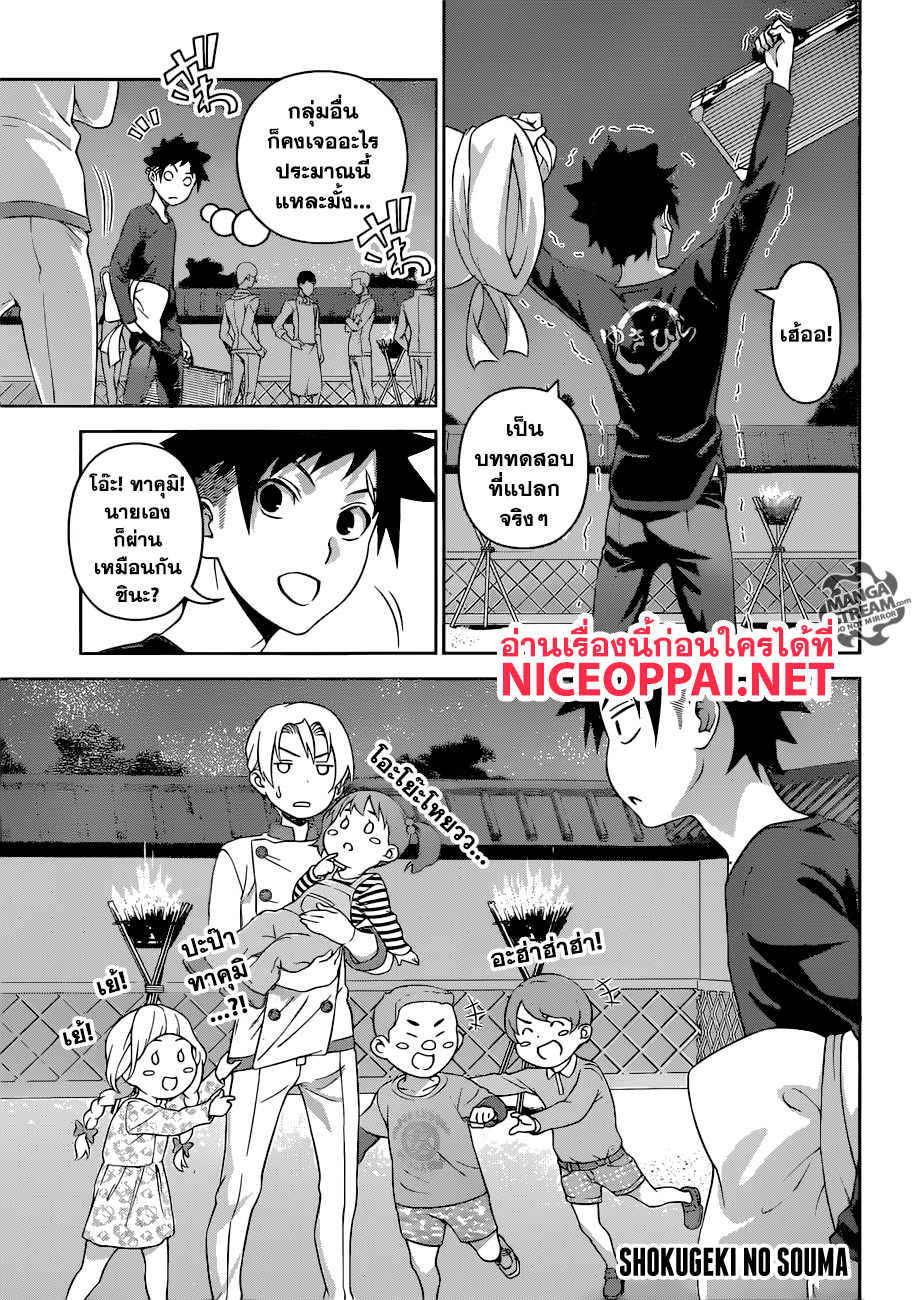 Shokugeki no Soma page 2