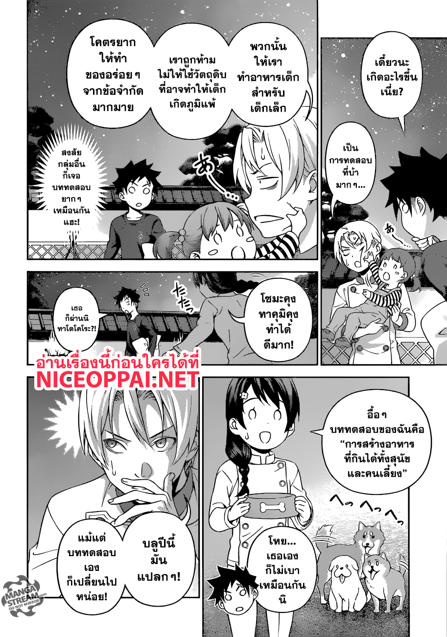 Shokugeki no Soma page 3