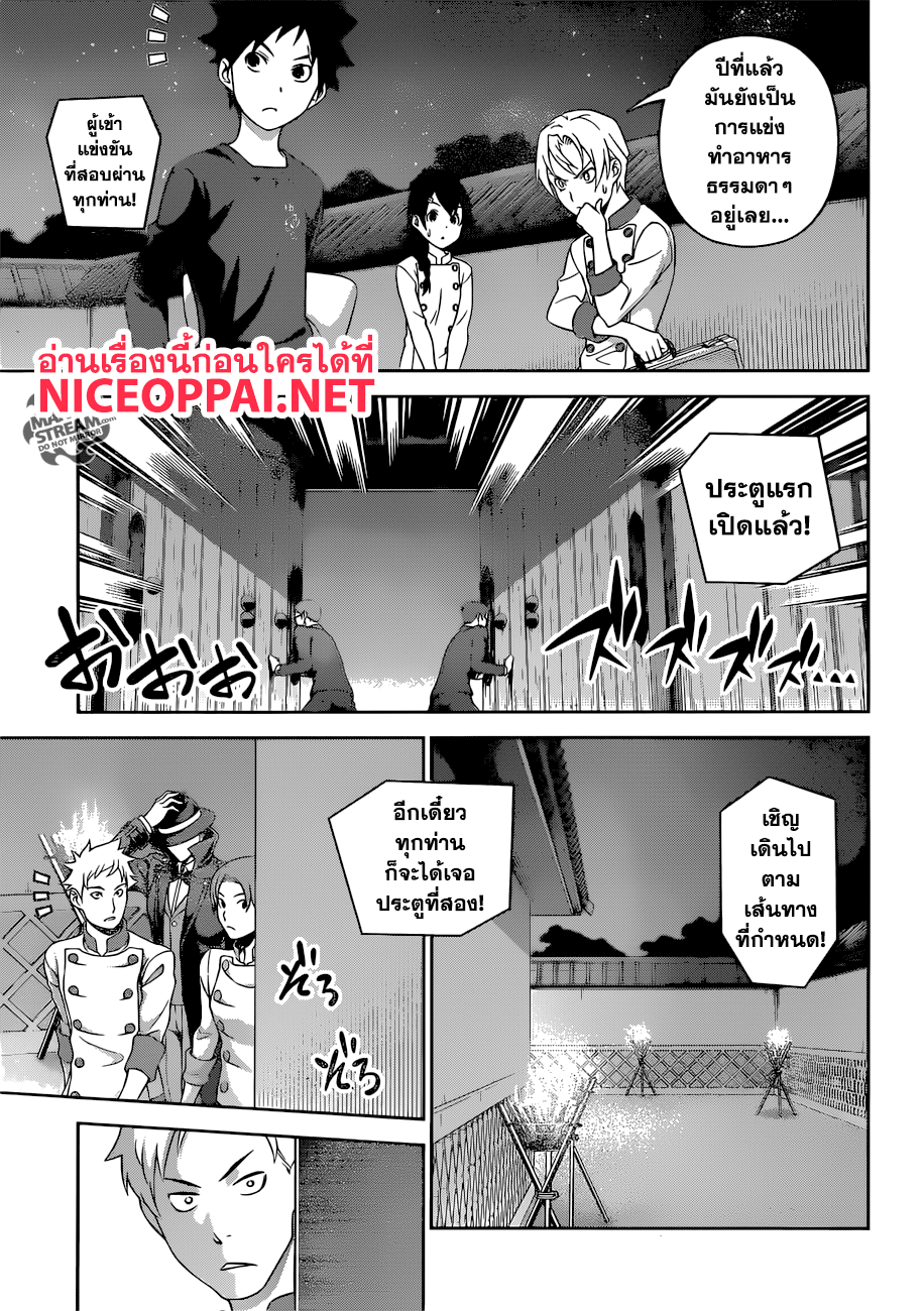 Shokugeki no Soma page 4