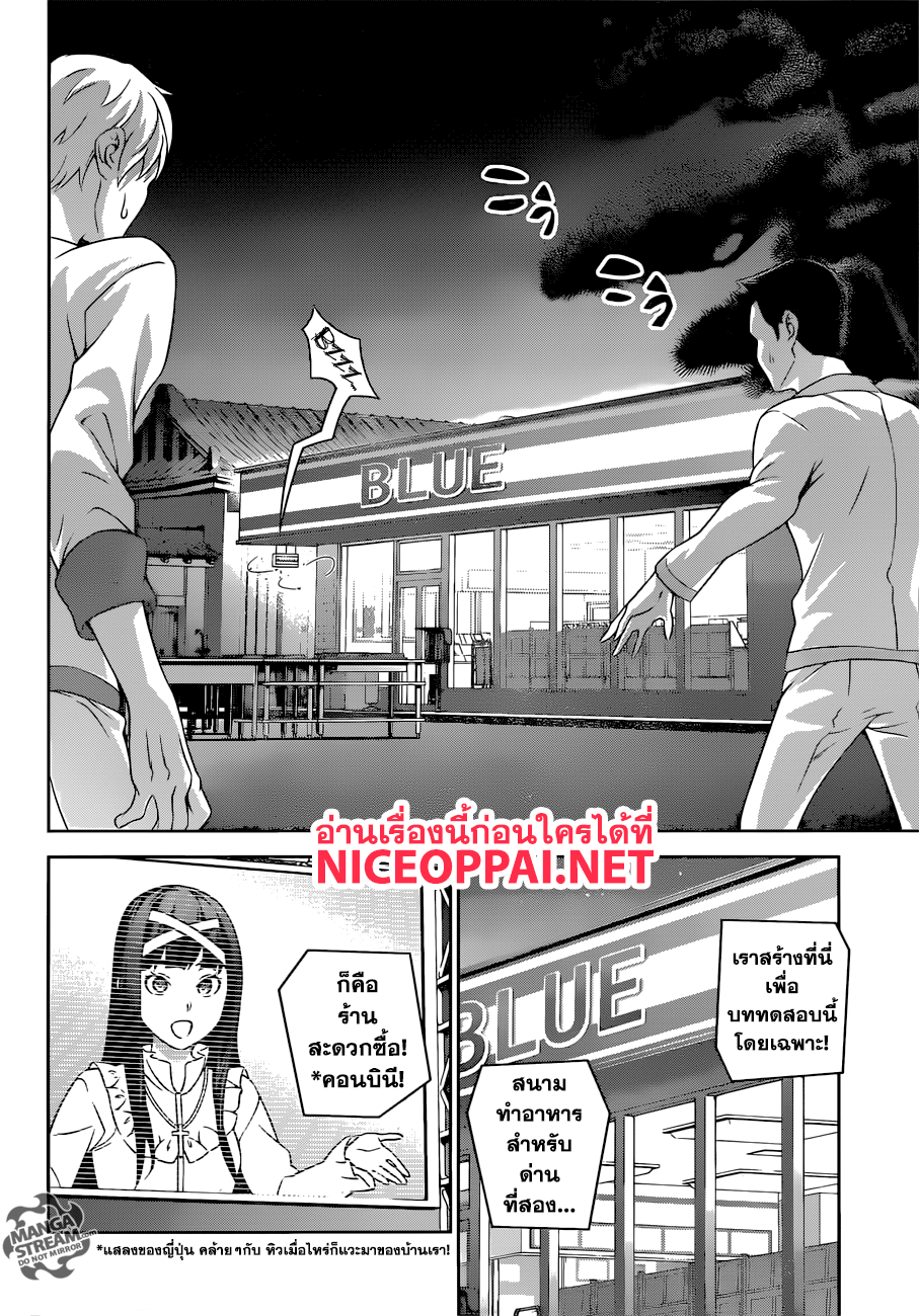 Shokugeki no Soma page 5