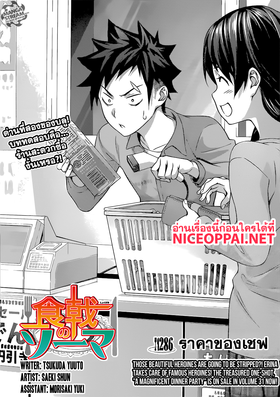 Shokugeki no Soma page 6