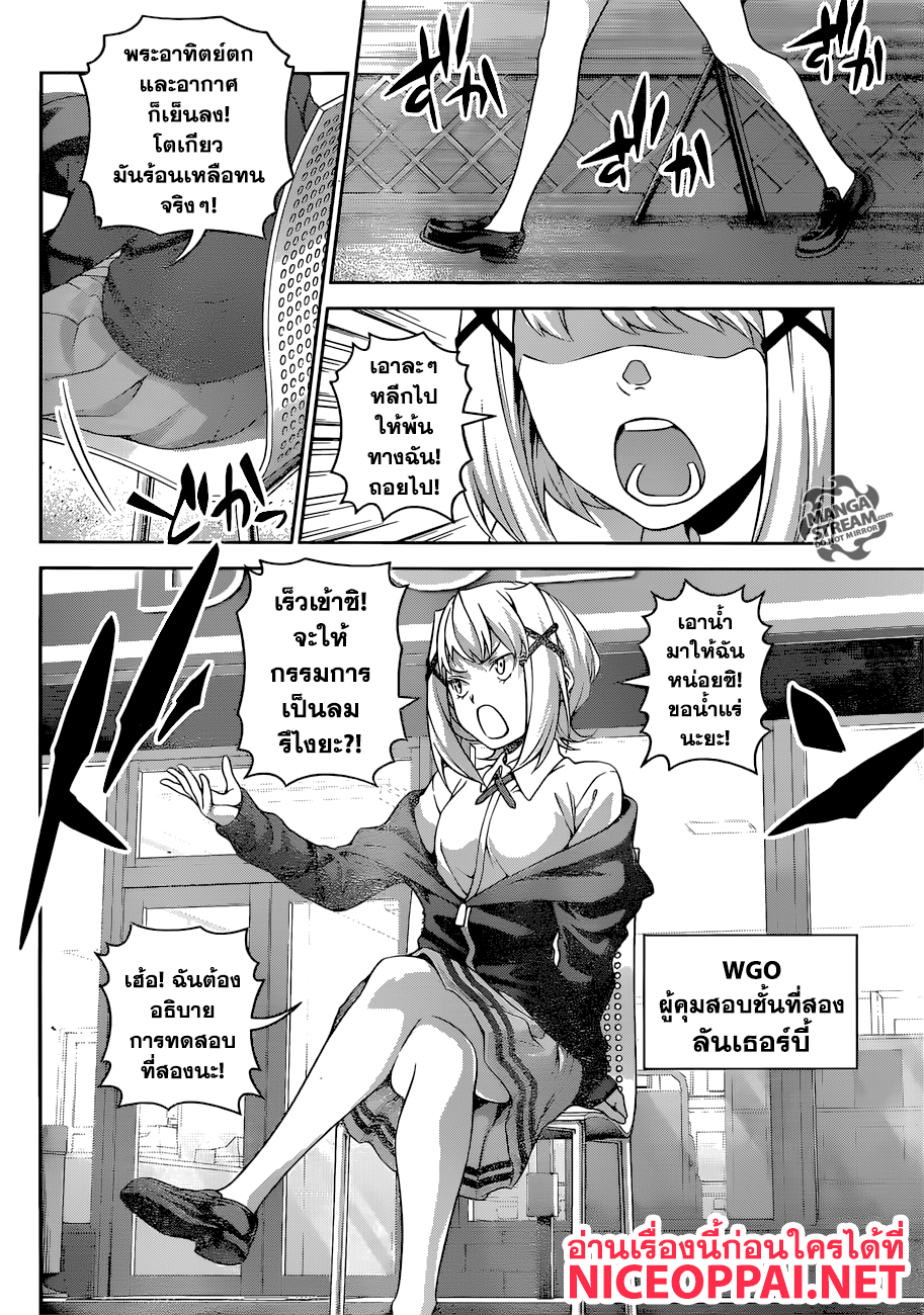 Shokugeki no Soma page 7