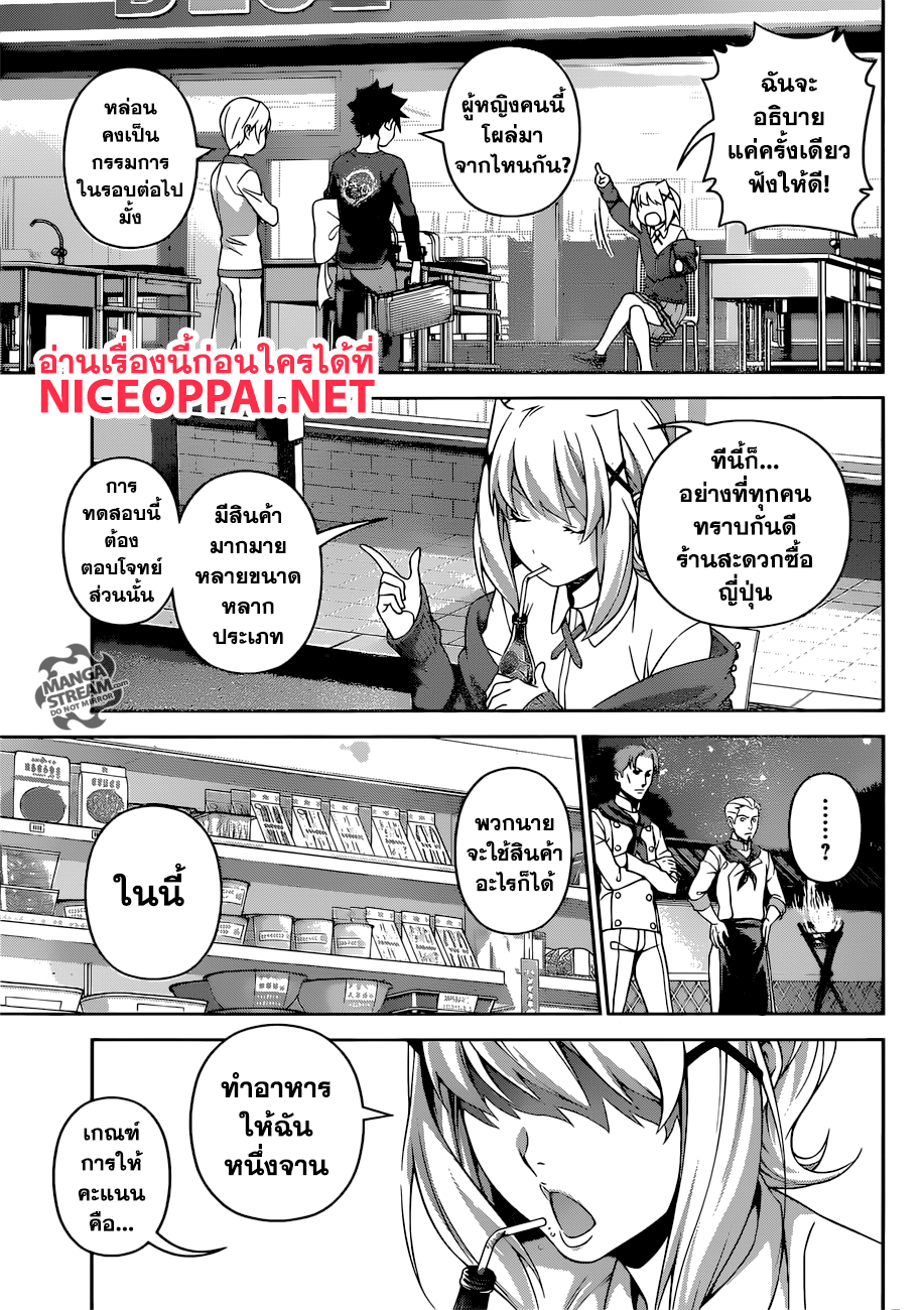 Shokugeki no Soma page 8