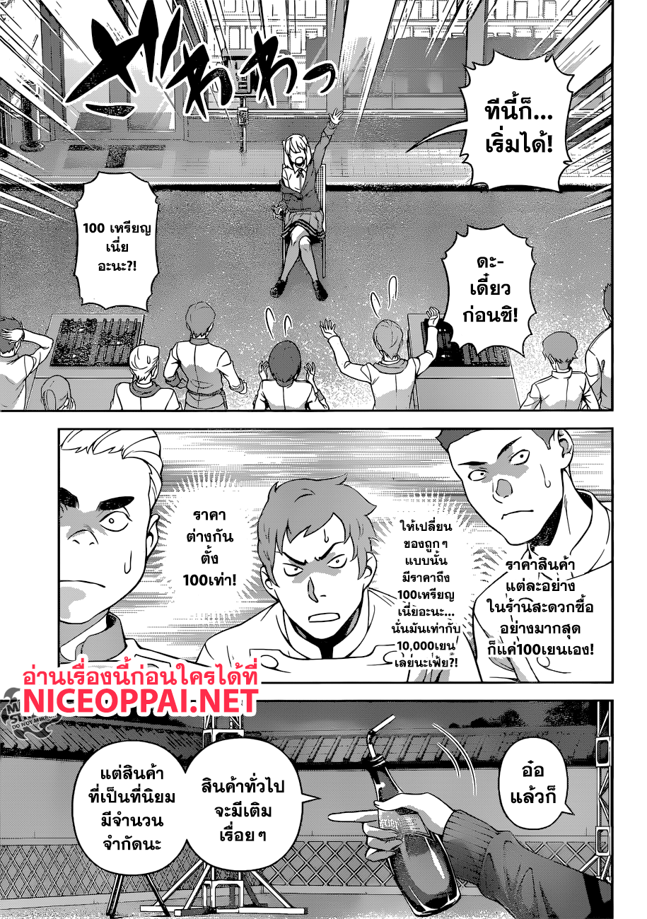 Shokugeki no Soma page 10