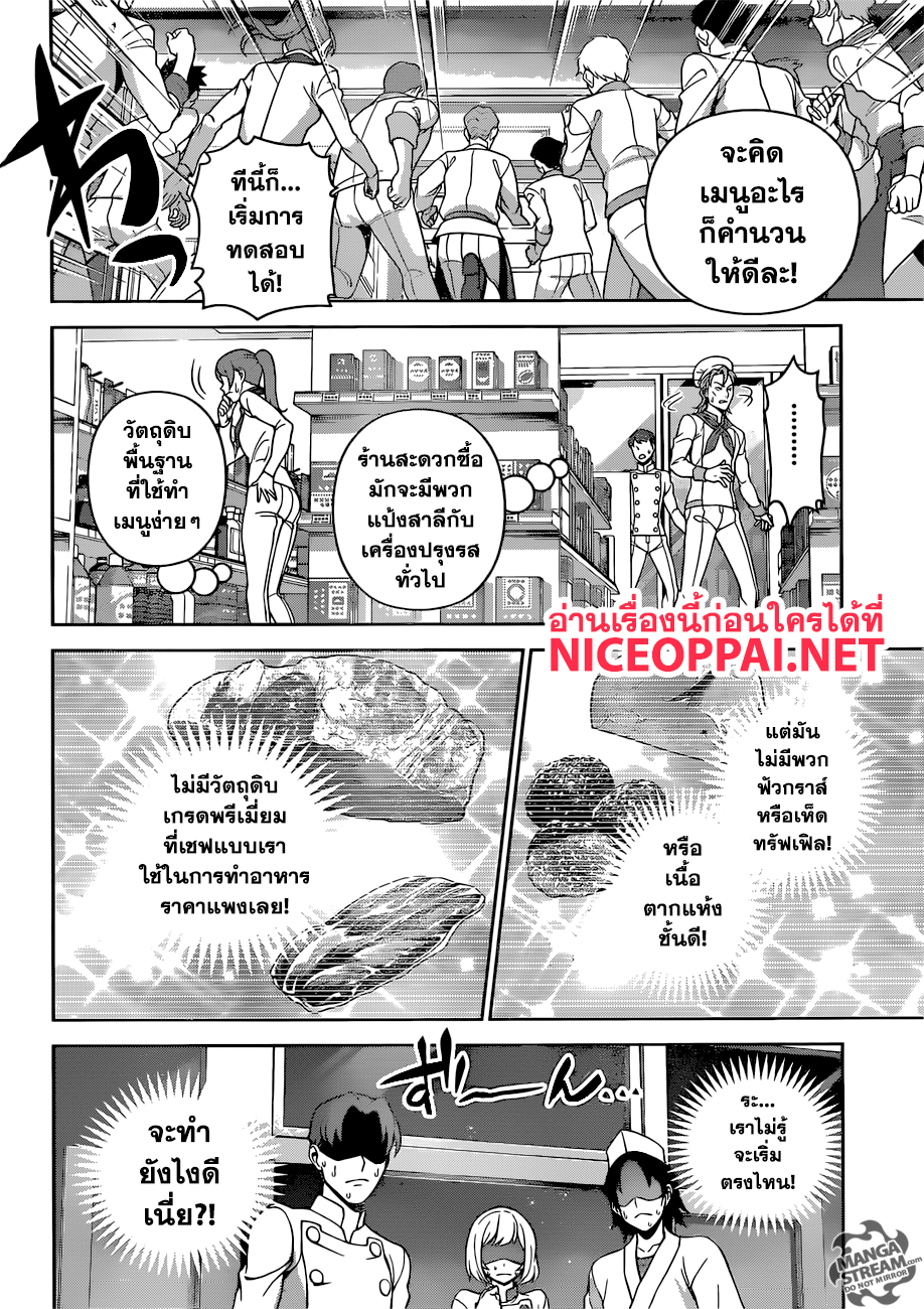 Shokugeki no Soma page 11