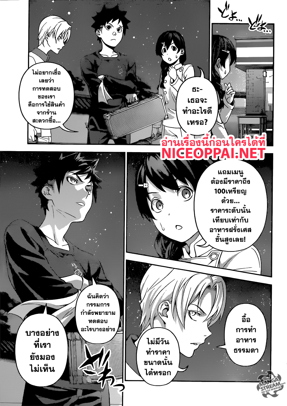 Shokugeki no Soma page 12