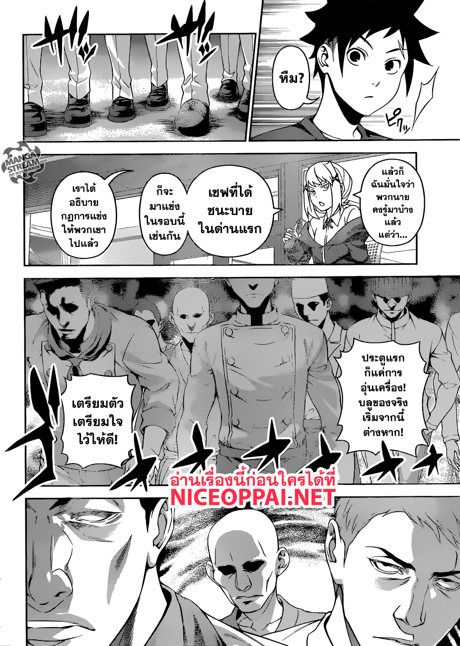 Shokugeki no Soma page 13