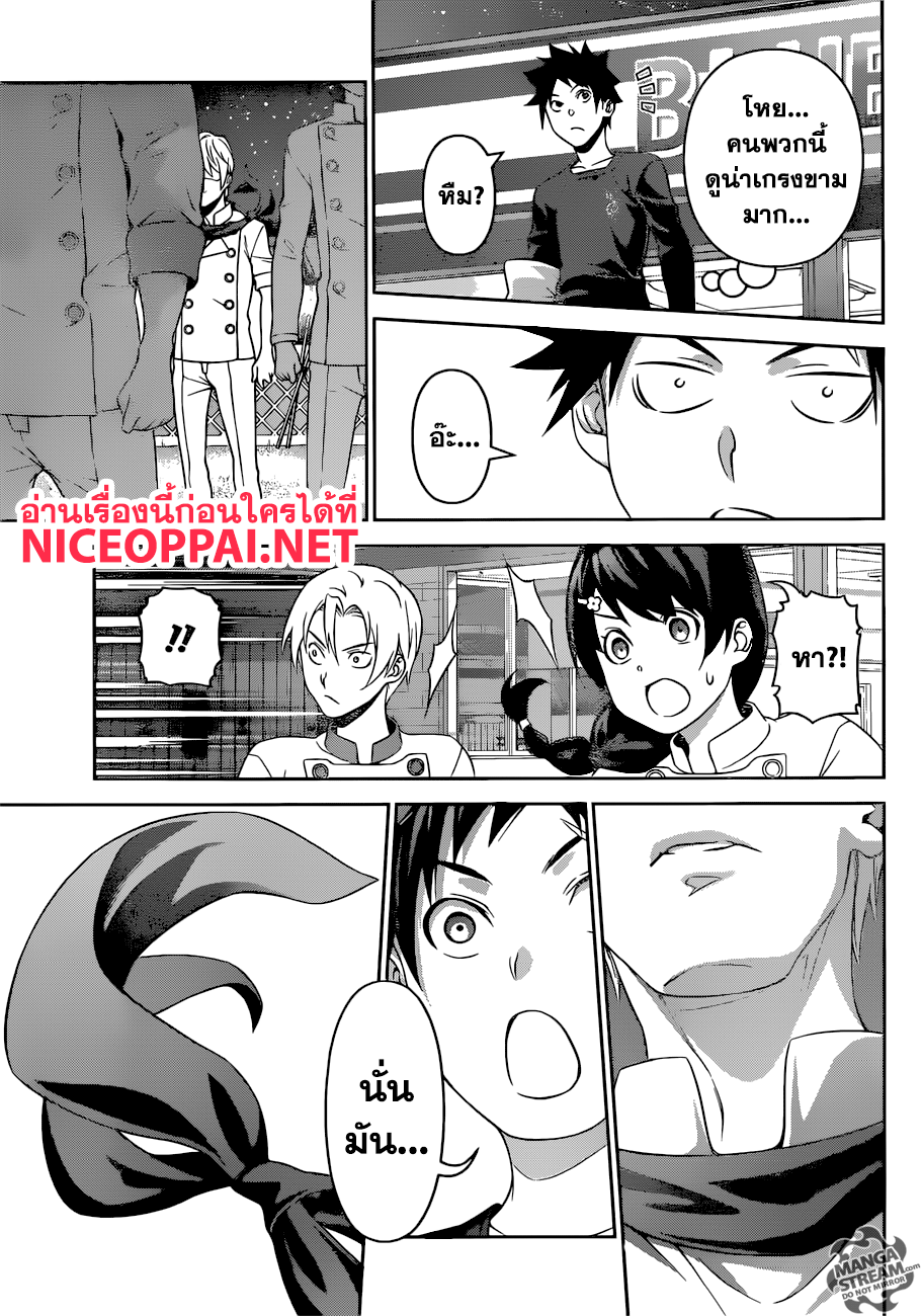 Shokugeki no Soma page 14