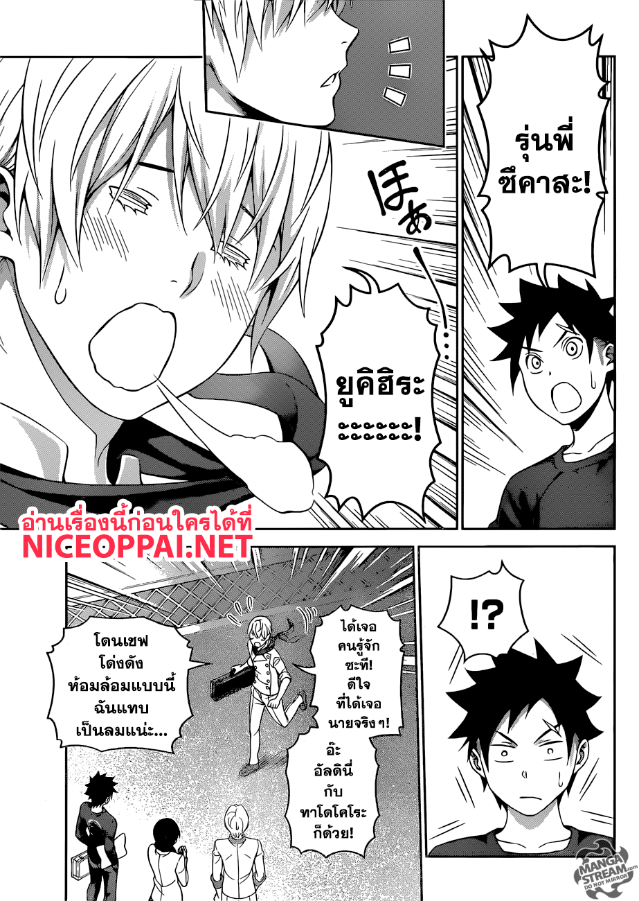 Shokugeki no Soma page 16