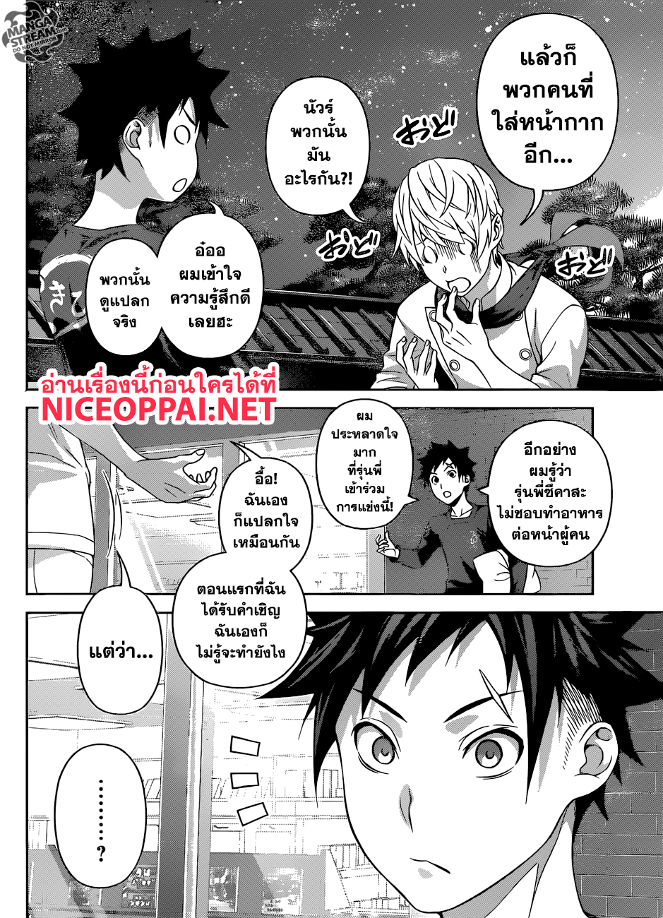 Shokugeki no Soma page 17