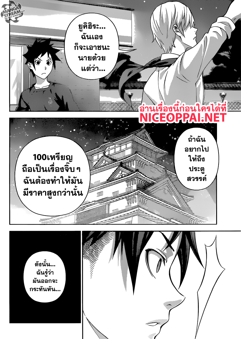 Shokugeki no Soma page 19