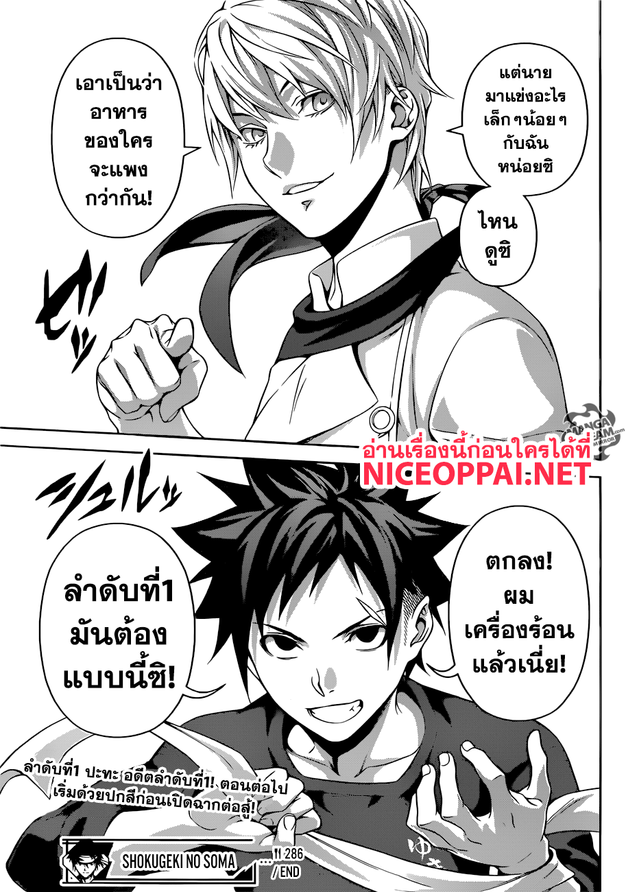 Shokugeki no Soma page 20