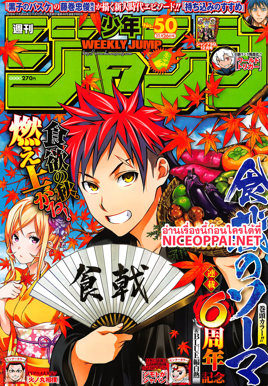 Shokugeki no Soma page 1