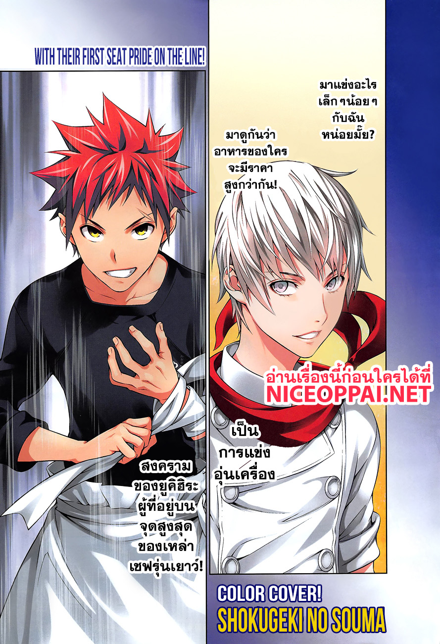 Shokugeki no Soma page 3