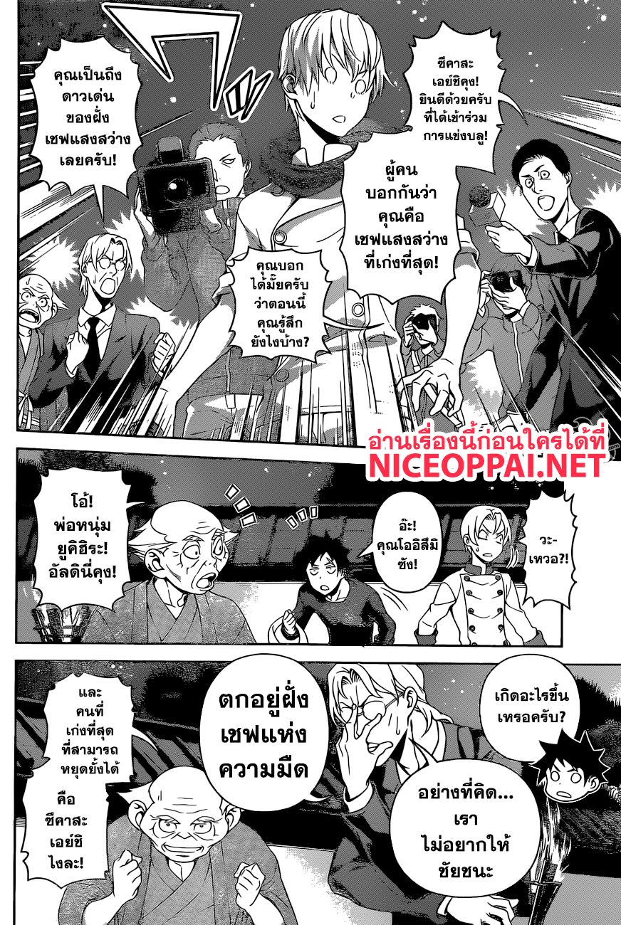 Shokugeki no Soma page 4