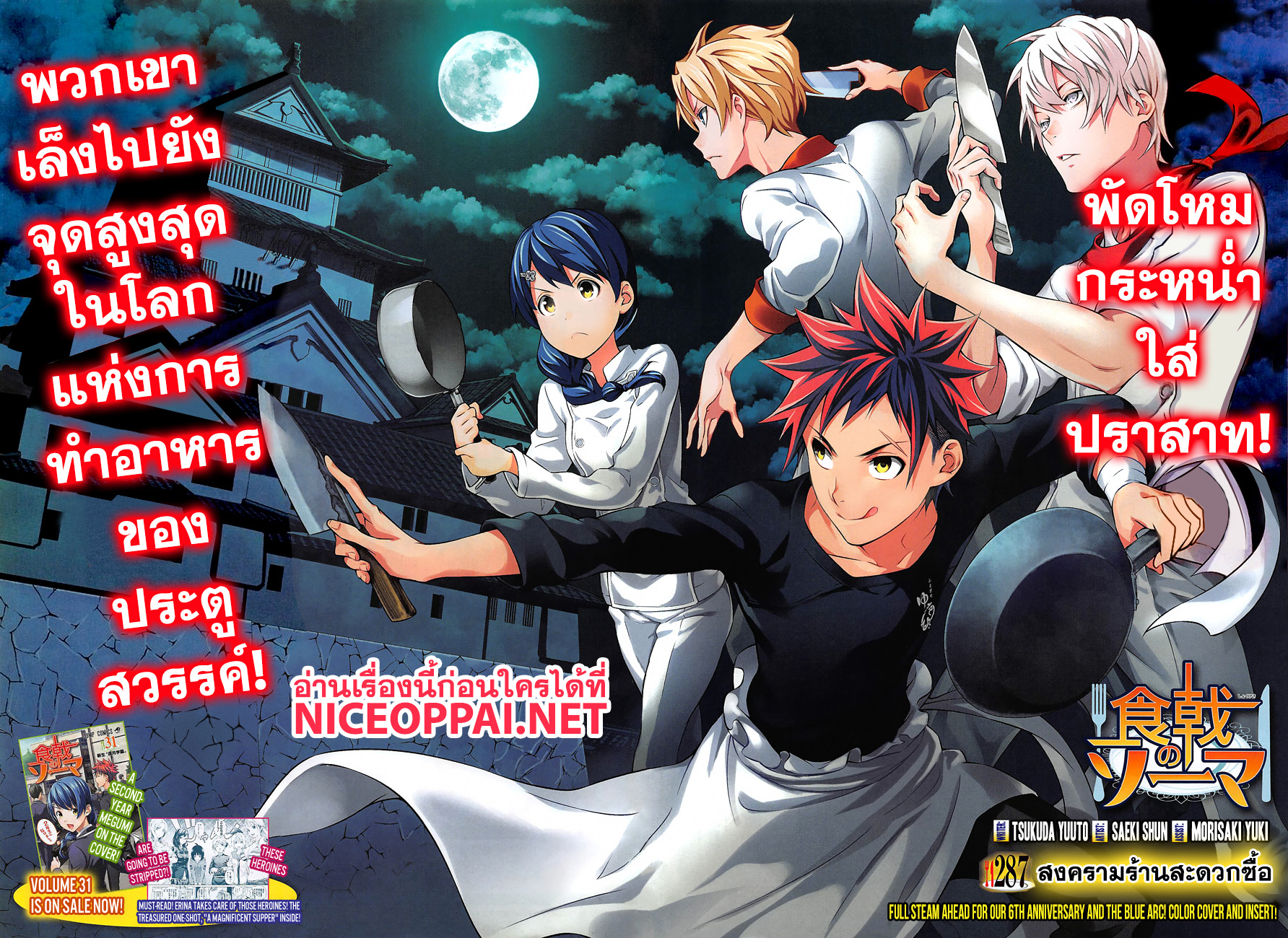 Shokugeki no Soma page 5