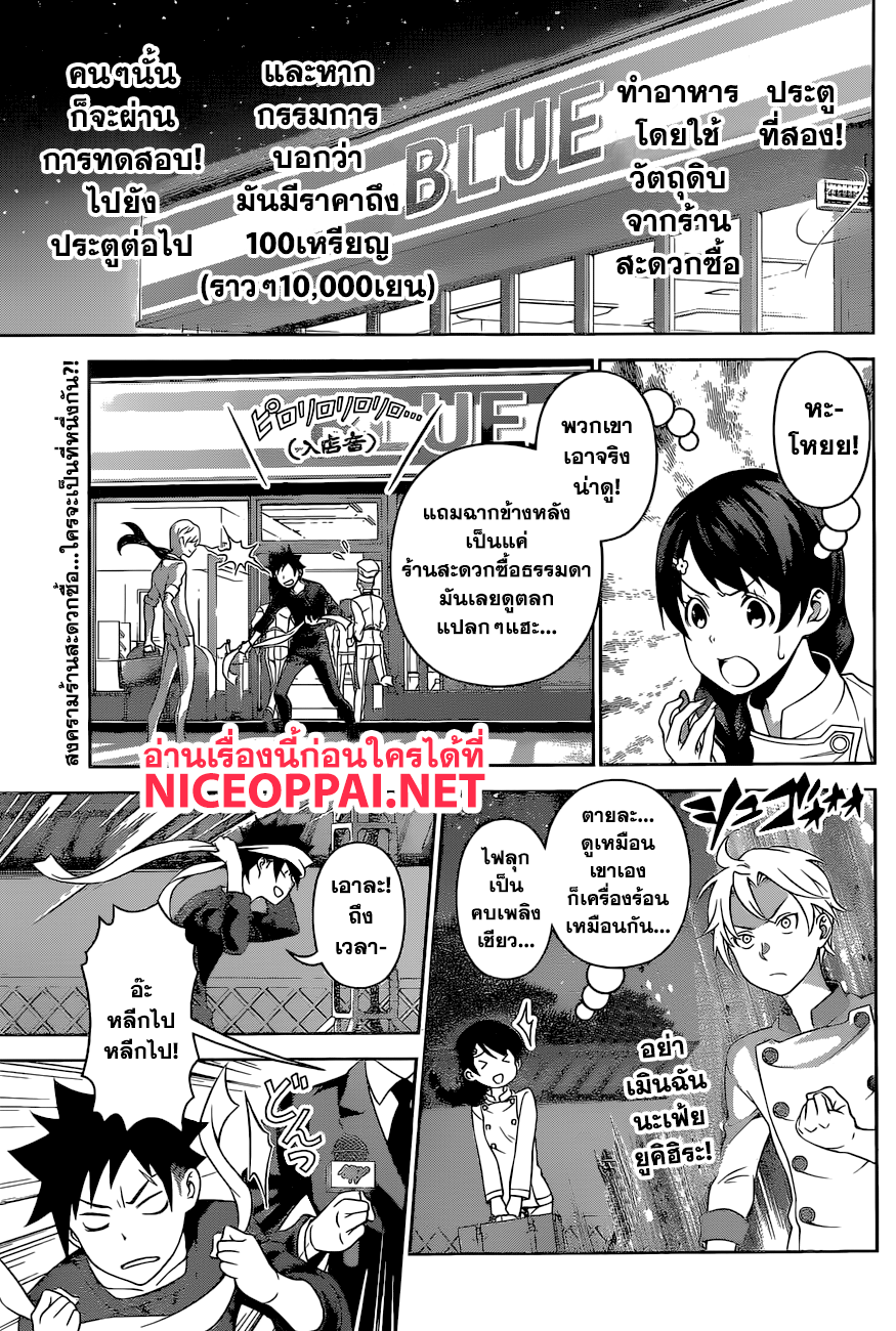 Shokugeki no Soma page 6