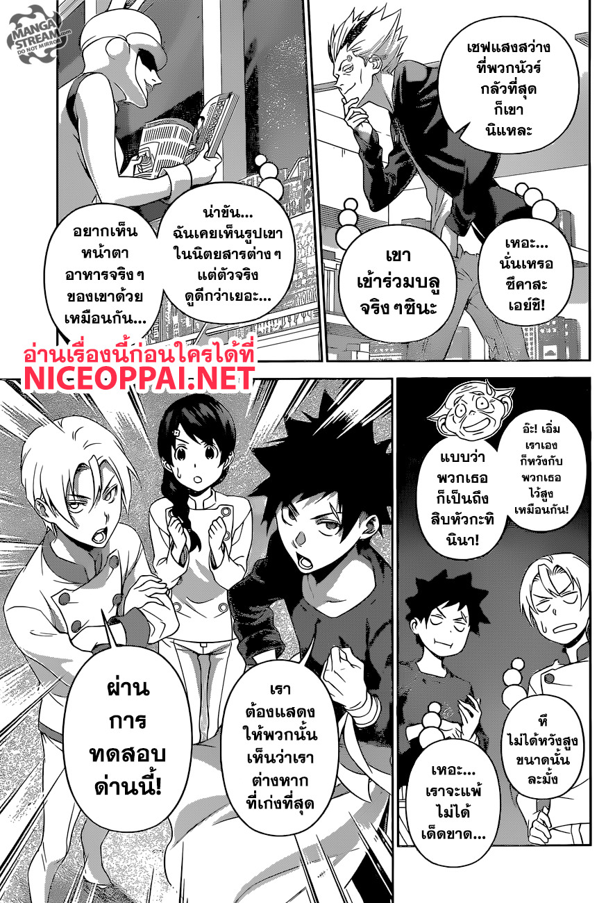 Shokugeki no Soma page 7