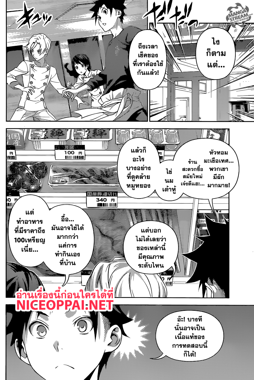 Shokugeki no Soma page 8