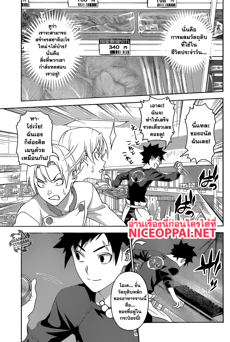 Shokugeki no Soma page 9