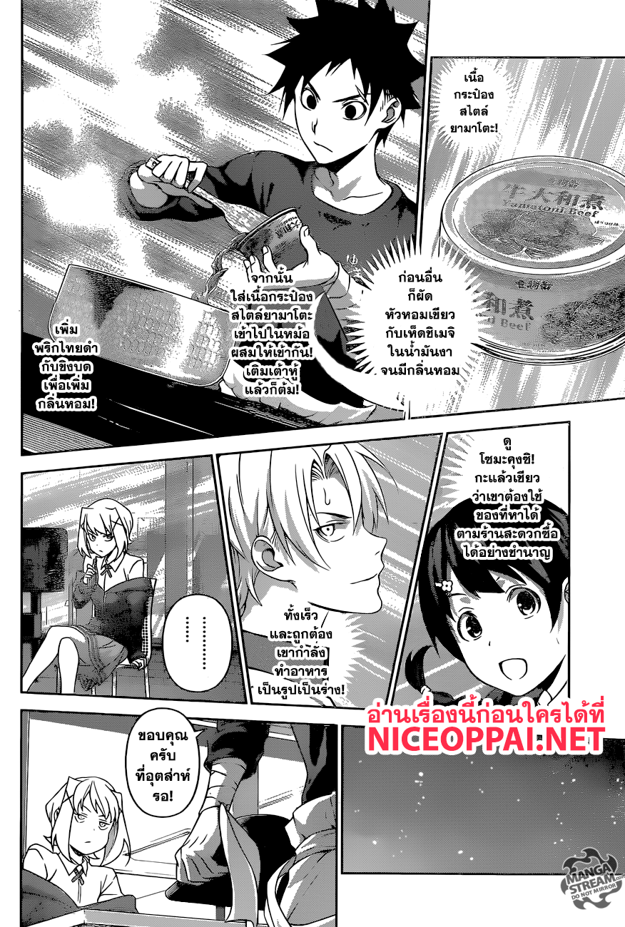 Shokugeki no Soma page 10