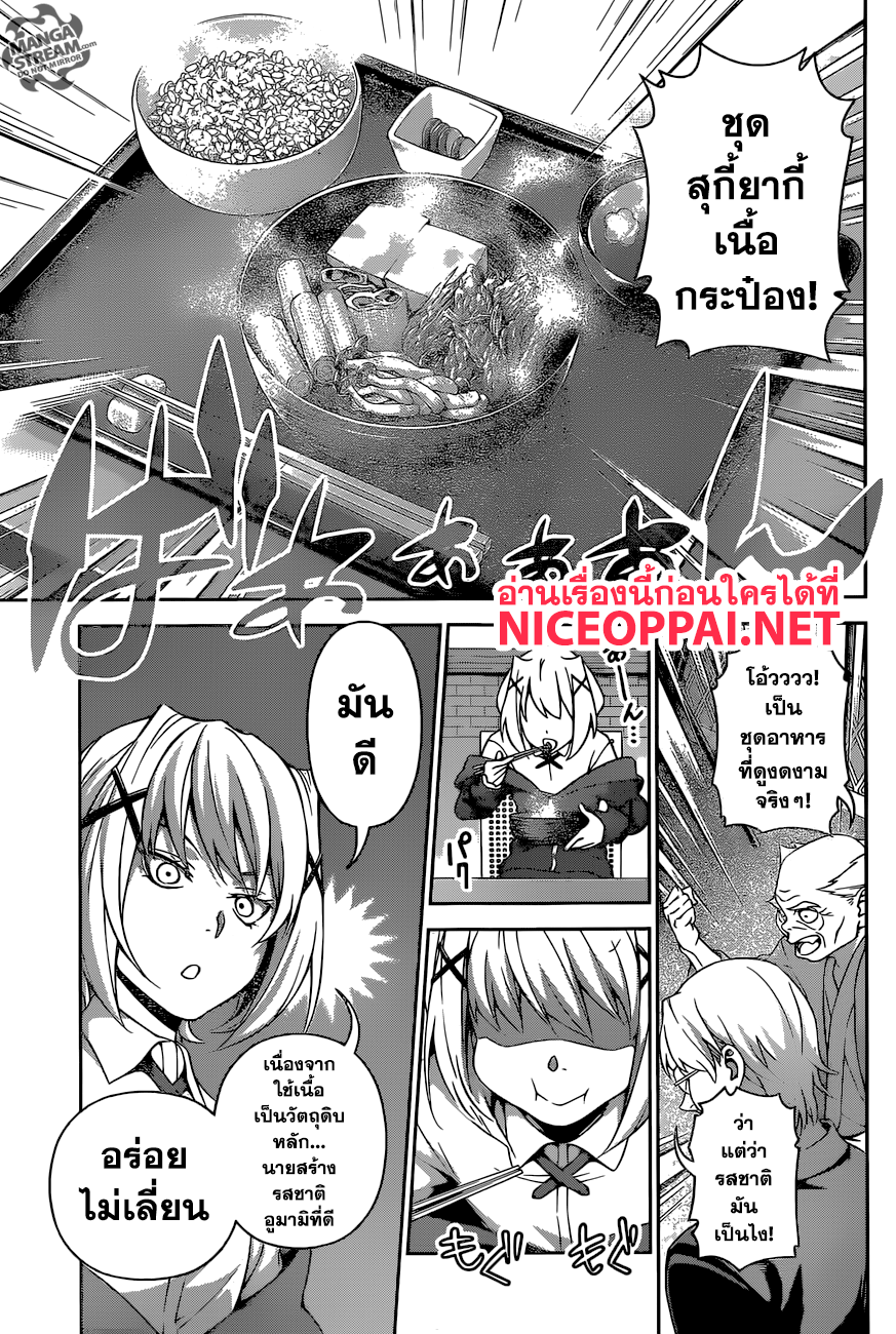 Shokugeki no Soma page 11