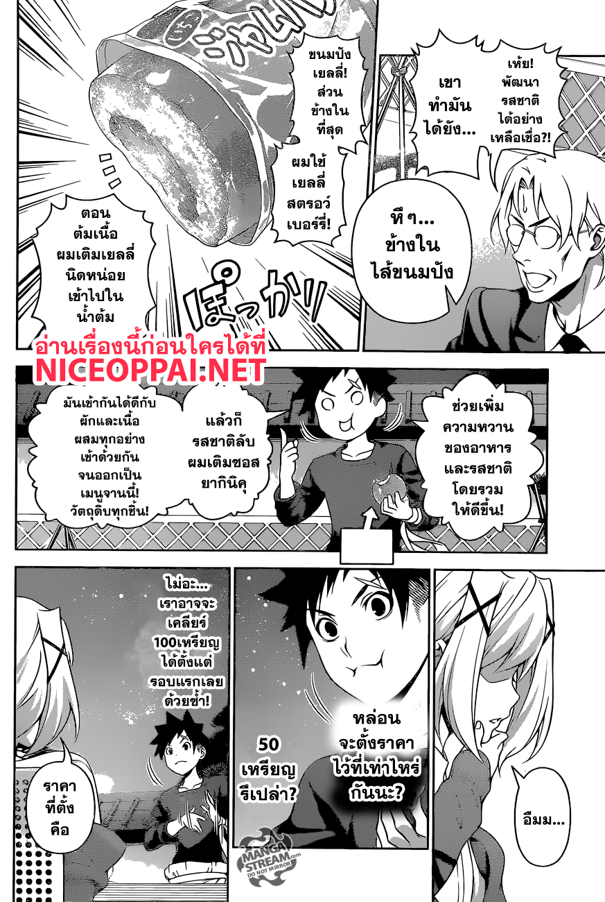Shokugeki no Soma page 12