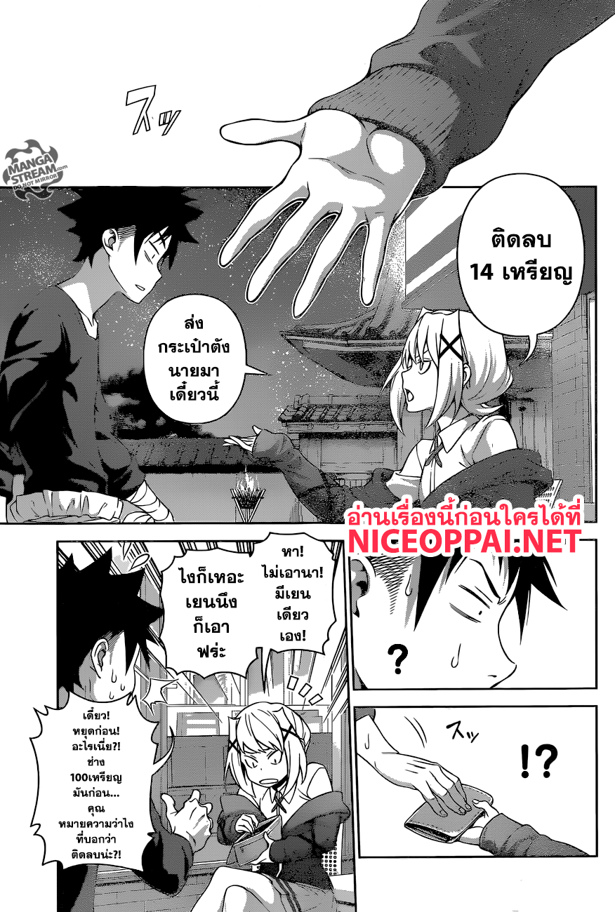 Shokugeki no Soma page 13