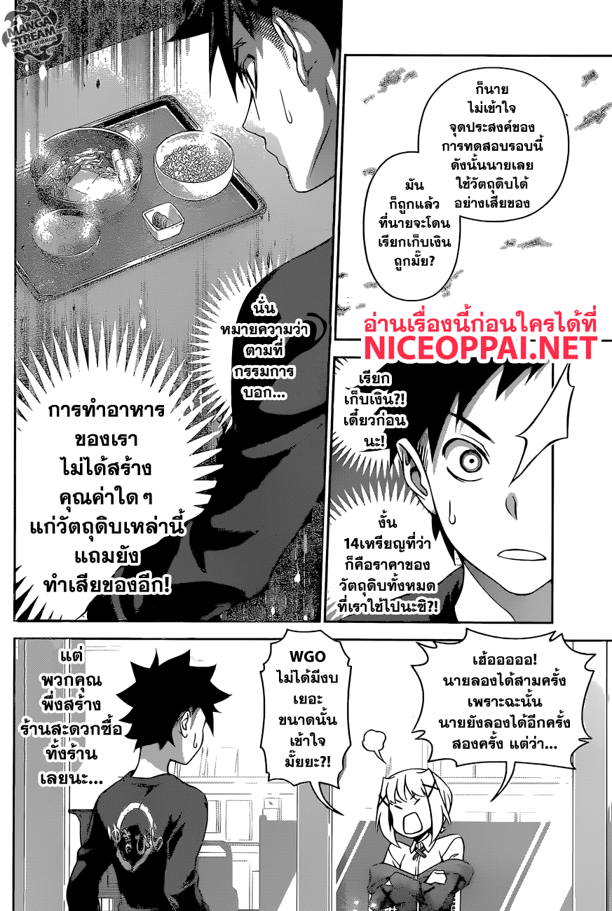 Shokugeki no Soma page 14