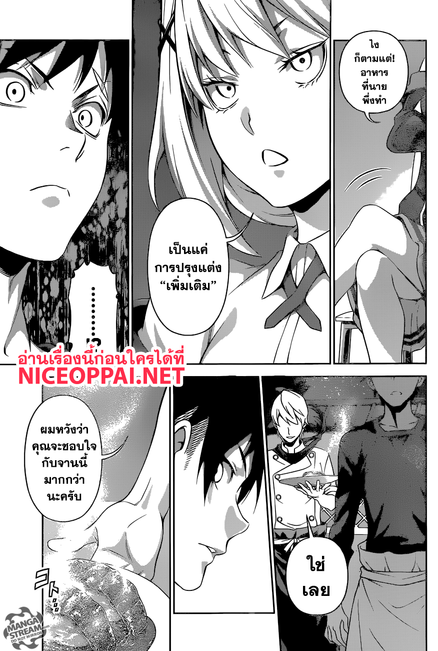 Shokugeki no Soma page 15