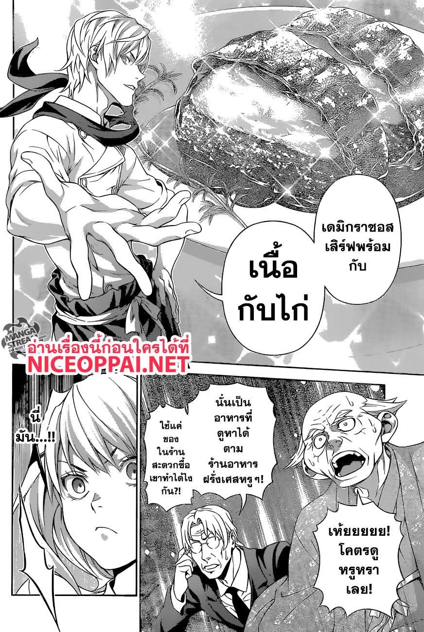 Shokugeki no Soma page 16