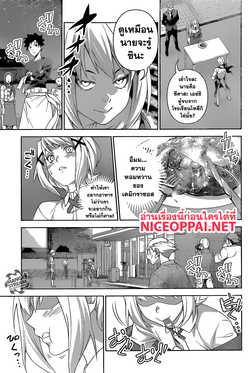 Shokugeki no Soma page 17